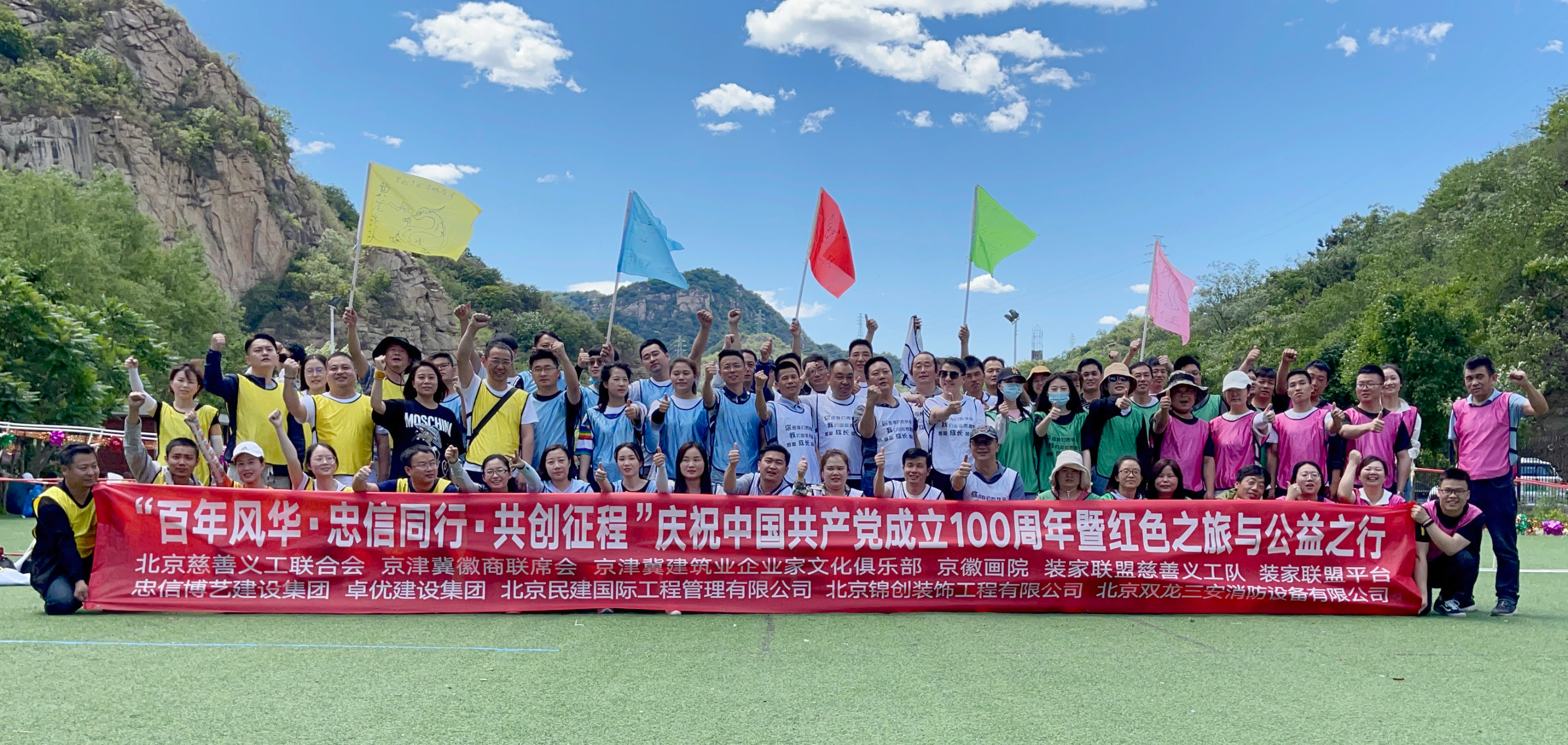 慶祝中國共產(chǎn)黨成立100周年暨紅色之旅與公益之行活動(dòng)圓滿成功