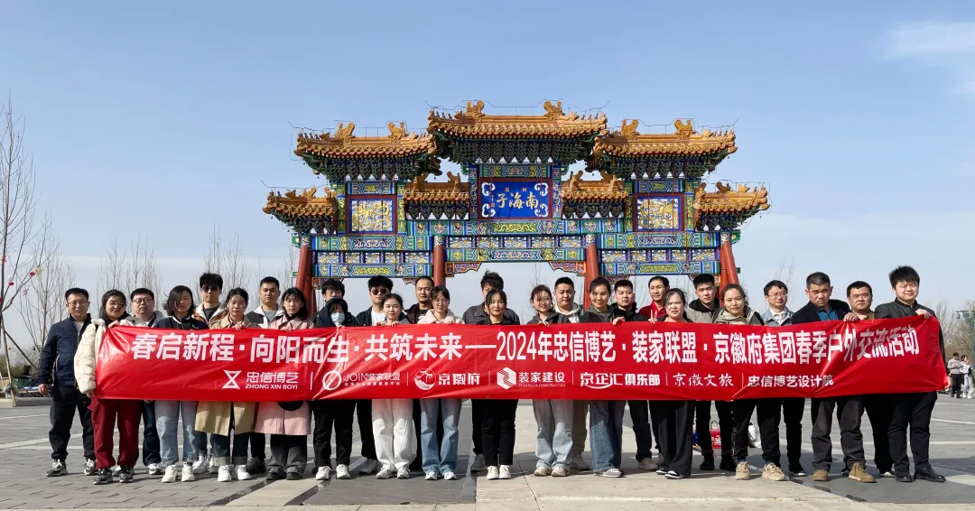 春啟新程，向陽而生，共筑未來—集團(tuán)舉辦辯論賽暨春季戶外交流活動(dòng)圓滿成功